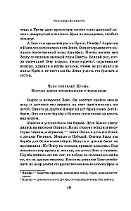 Kreeka iidsete legendid ja müüdid
