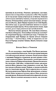 Kreeka iidsete legendid ja müüdid