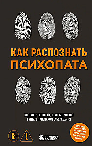 How to Recognize a Psychopath. A Person's Actions That Can Be Considered Signs of Disease