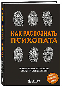 How to Recognize a Psychopath. A Person's Actions That Can Be Considered Signs of Disease