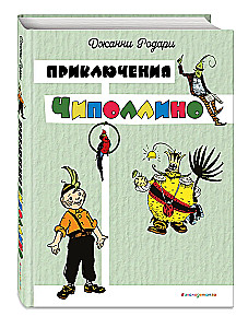 Die Abenteuer von Chipollino