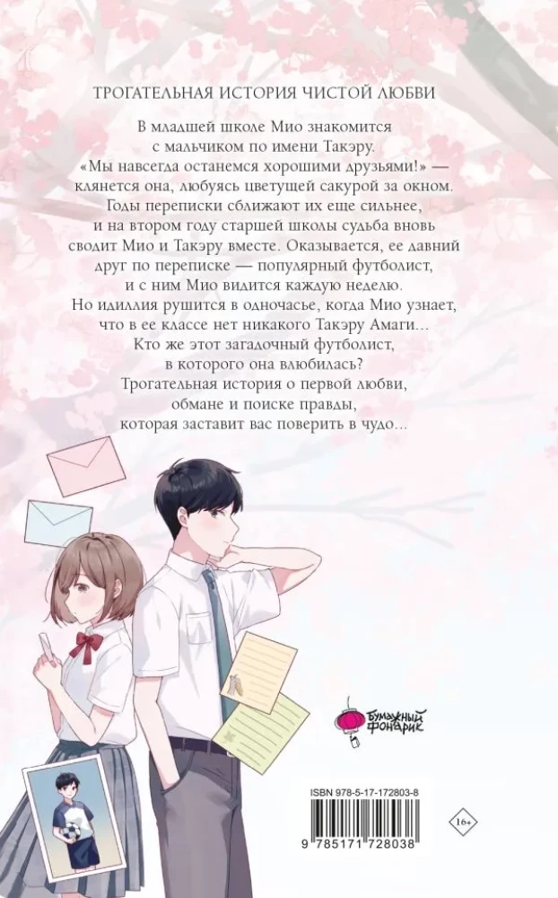 Flowers We Saw Through Tears