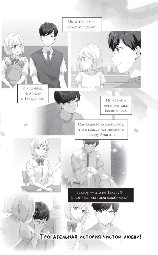 Flowers We Saw Through Tears