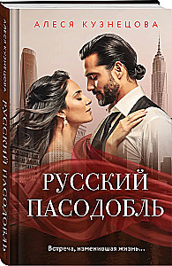 Krievu pasodoble