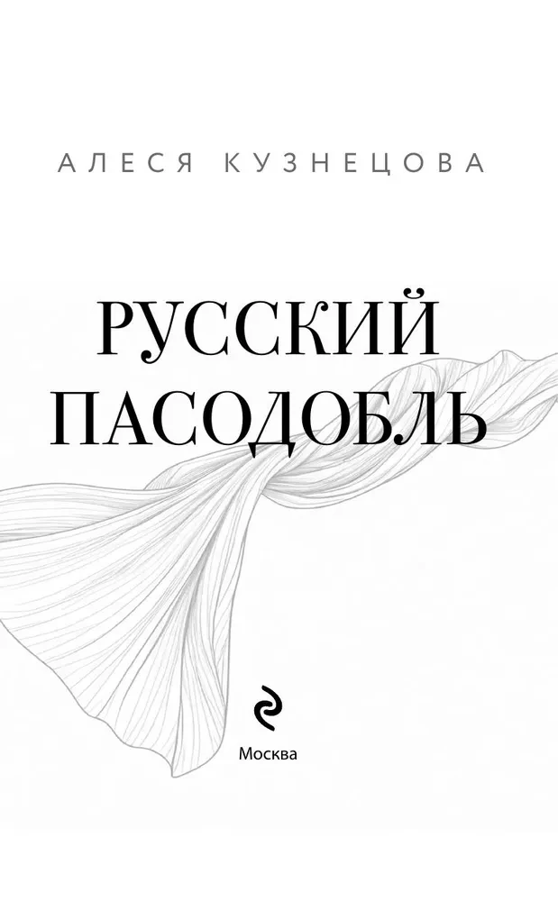 Krievu pasodoble