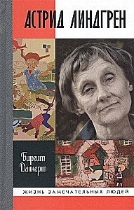 Astrid Lindgren: Vaikystė, trunkanti visą gyvenimą