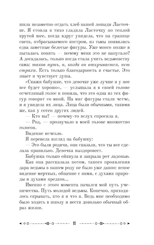 Klucz do magicznej siły roślin, kwiatów i kamieni. Magia zielonej czarownicy
