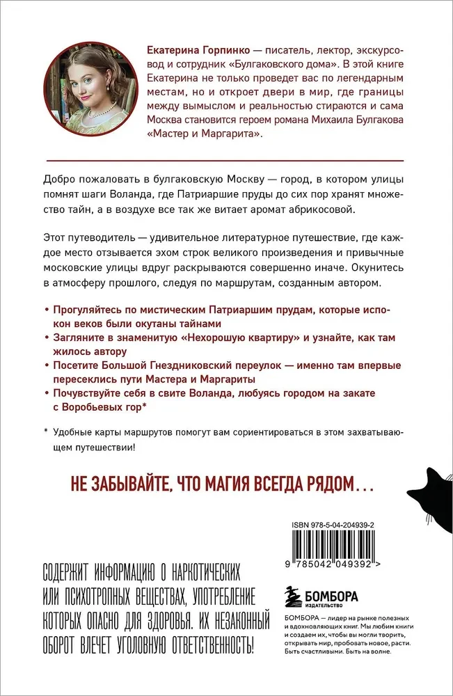 Sekdami Meistro ir Margaritos. Maršrutai iš gidų bulgakovinių namų