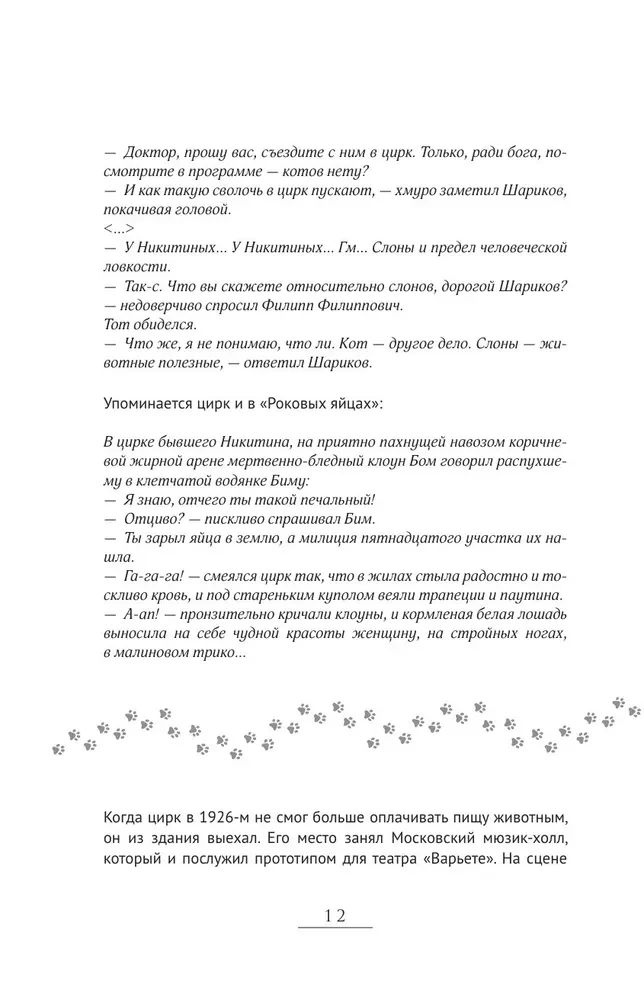 Sekdami Meistro ir Margaritos. Maršrutai iš gidų bulgakovinių namų