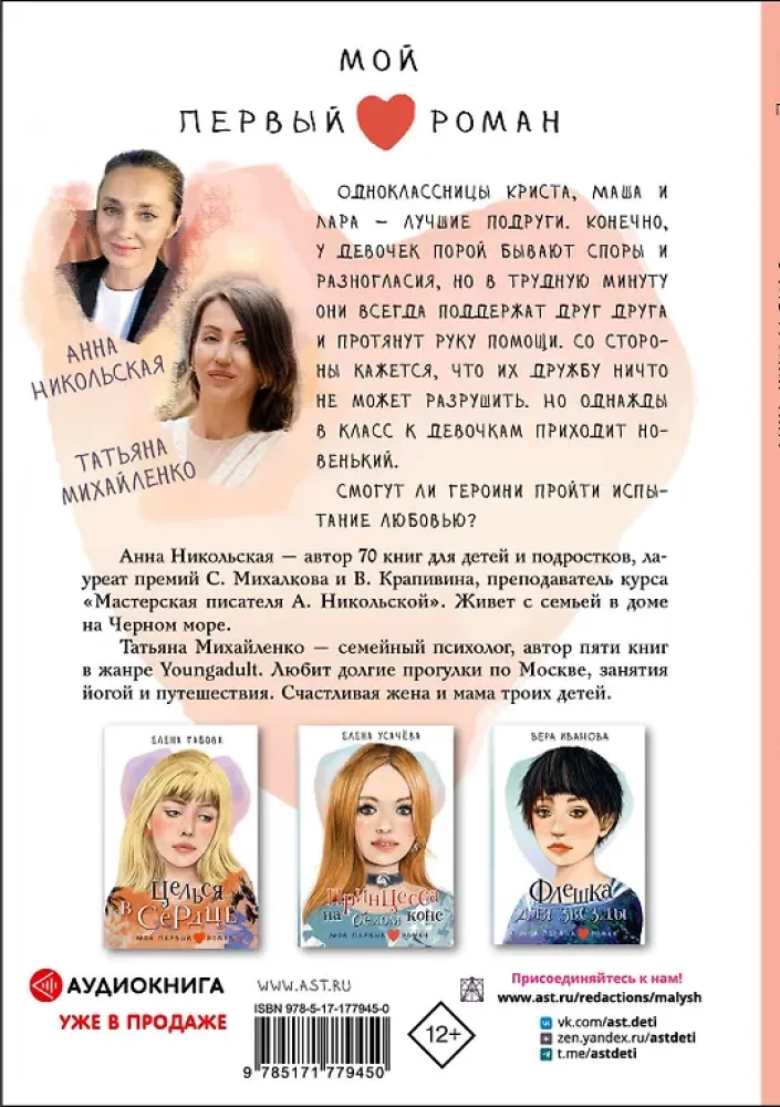 Tas, kurā mēs iemīlējāmies