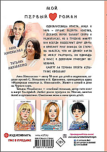 Tas, kurā mēs iemīlējāmies
