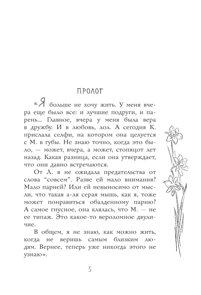 Tas, kurā mēs iemīlējāmies