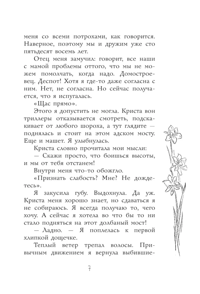 Tas, kurā mēs iemīlējāmies
