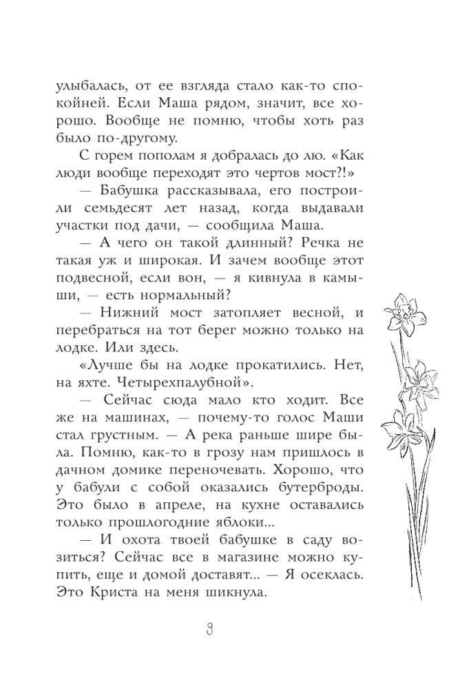 Tas, kurā mēs iemīlējāmies