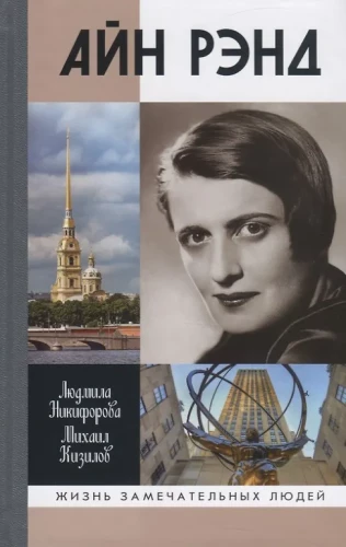 Ayn Rand