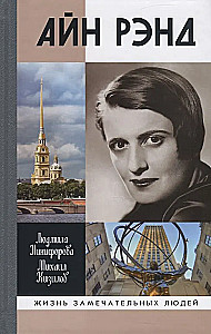 Ayn Rand