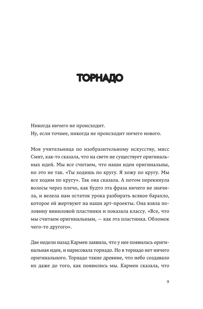 Натюрморт с торнадо