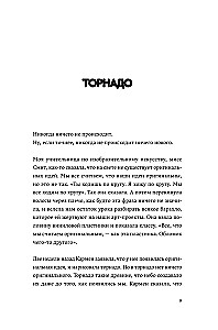 Натюрморт с торнадо