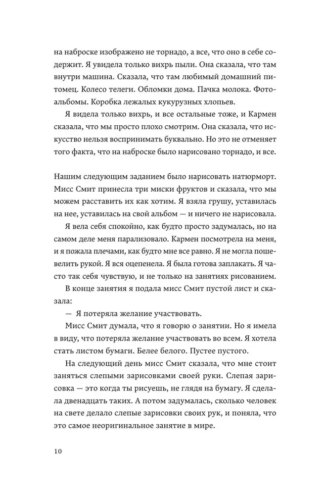 Натюрморт с торнадо