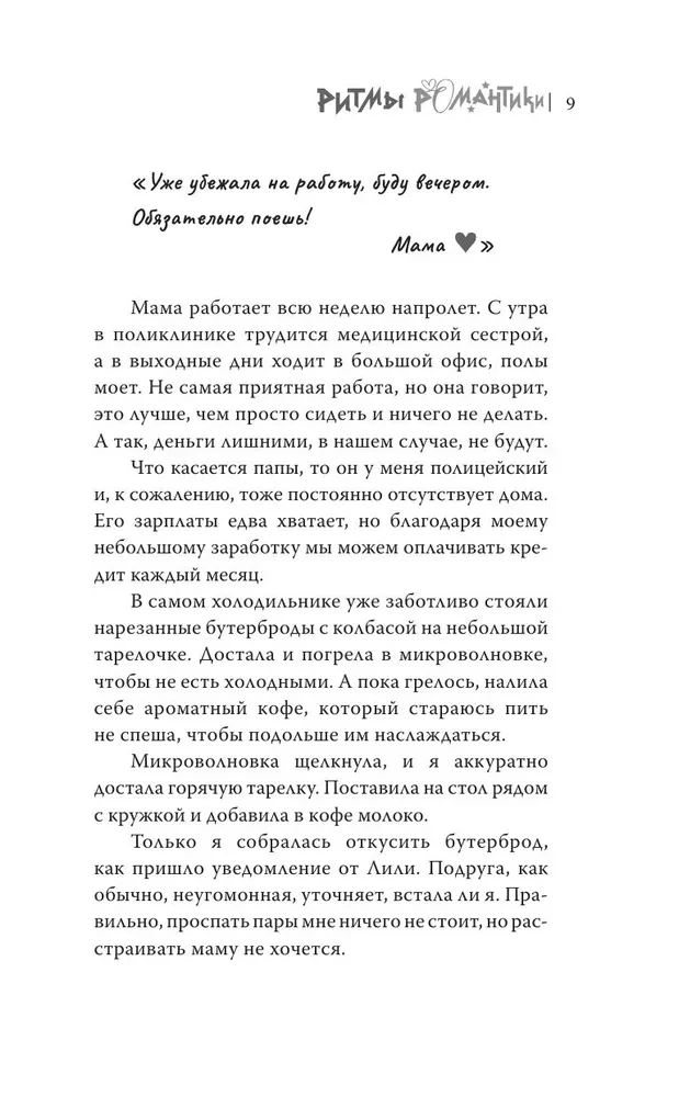 Rhythmen der Romantik