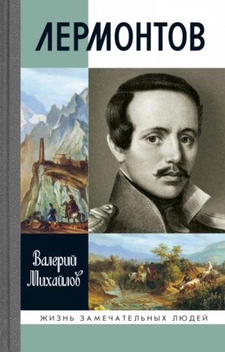 Lermontovas