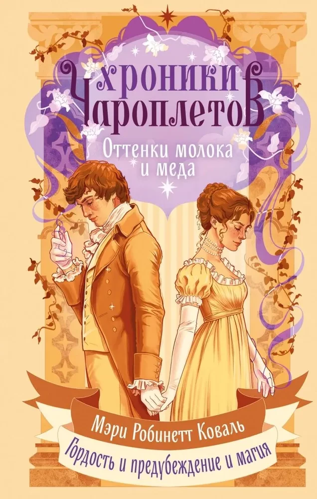 Оттенки молока и меда