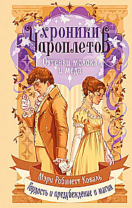 Оттенки молока и меда
