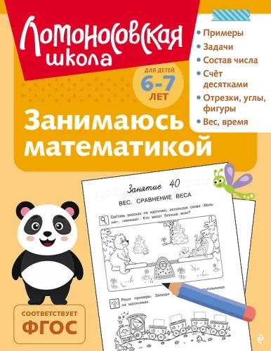 Matematika: 6-7 metų vaikams