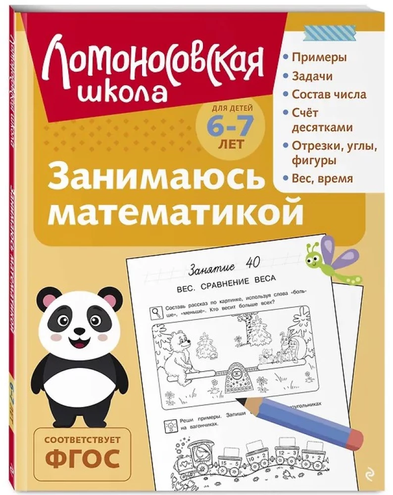 Matematika: 6-7 metų vaikams