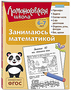 Matematika: 6-7 metų vaikams