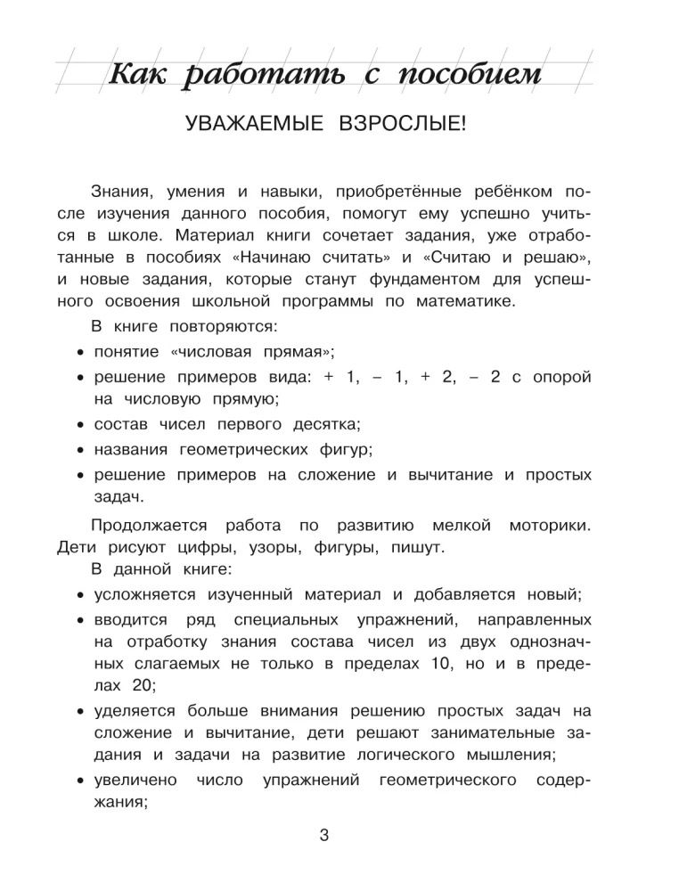 Matematika: 6-7 metų vaikams