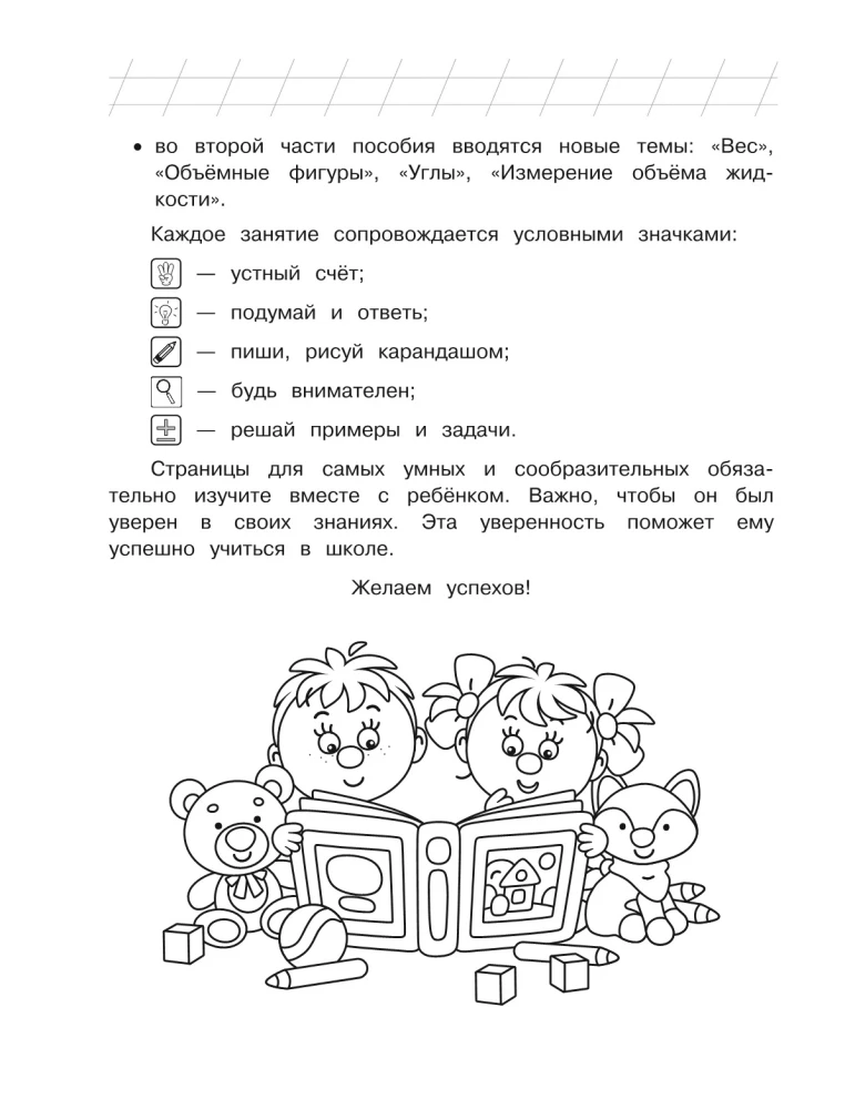 Matematika: 6-7 metų vaikams