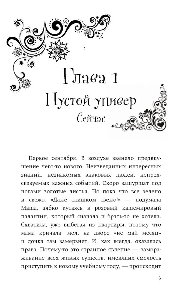 Extraordinary Masha Ivanova
