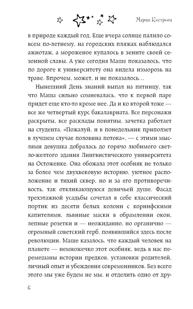 Extraordinary Masha Ivanova
