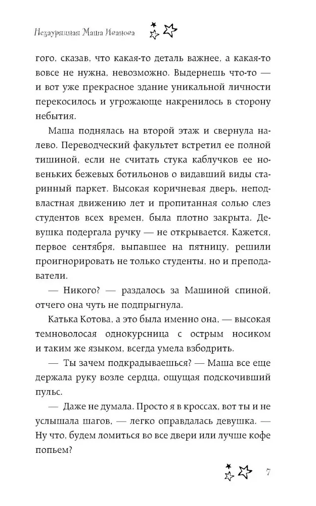 Extraordinary Masha Ivanova