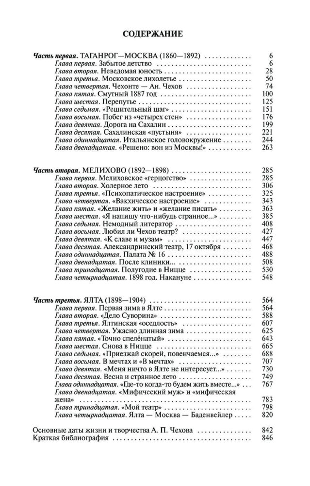 Čechovas. Gyvenimas