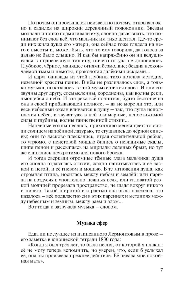 Lermontovas: Vienas tarp dangaus ir žemės