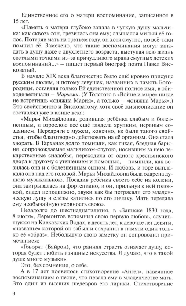 Lermontovas: Vienas tarp dangaus ir žemės