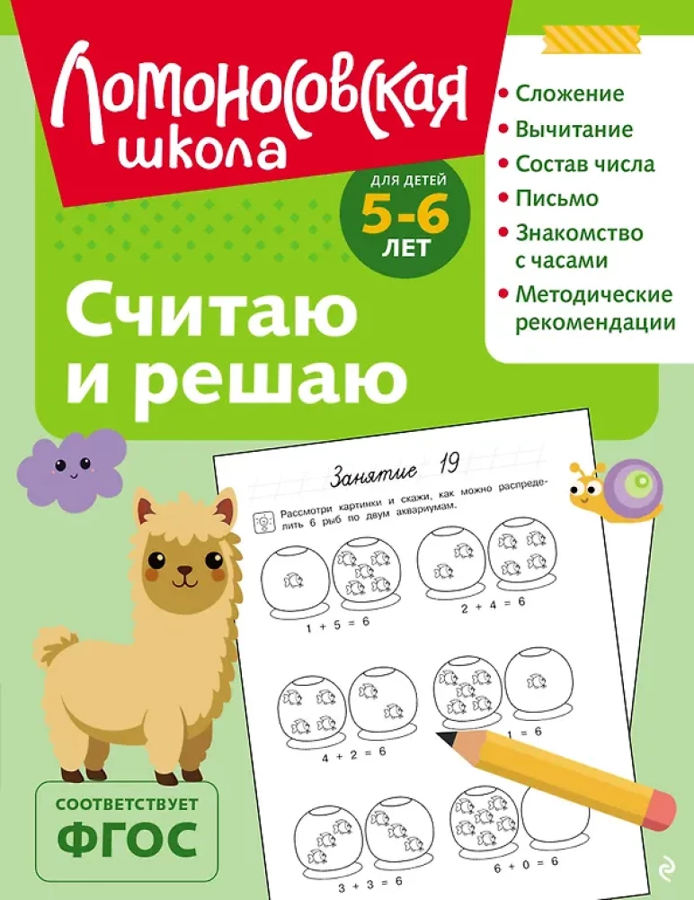 Uważam i rozwiązuję: dla dzieci 5-6 lat