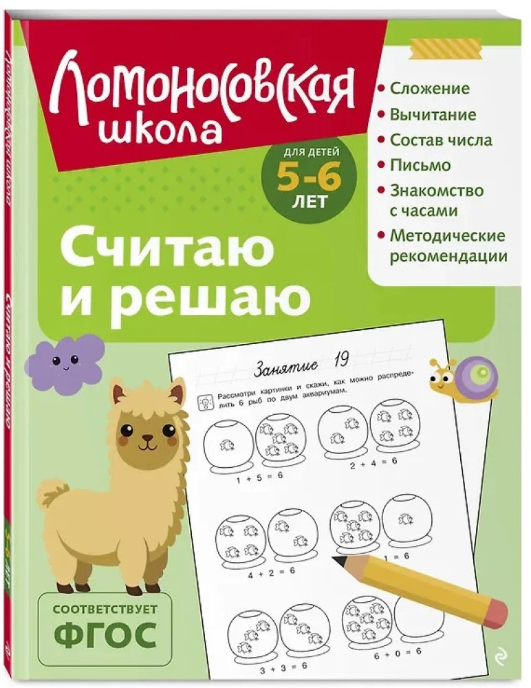 Uważam i rozwiązuję: dla dzieci 5-6 lat