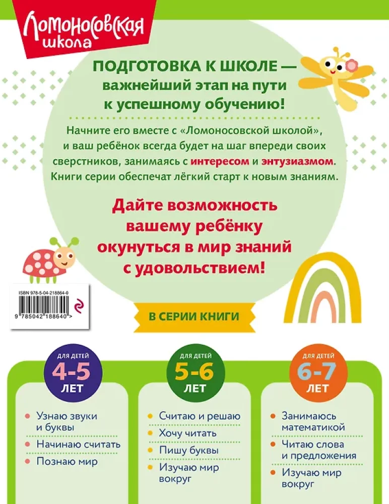 Uważam i rozwiązuję: dla dzieci 5-6 lat
