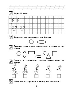 Uważam i rozwiązuję: dla dzieci 5-6 lat
