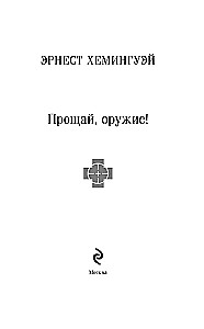 Żegnaj, broń!