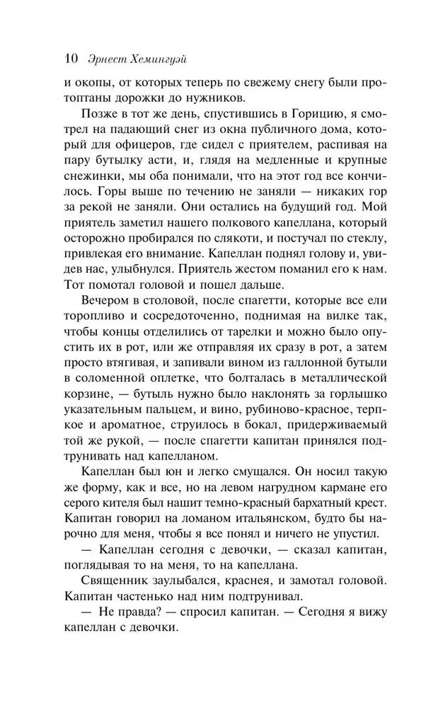 Żegnaj, broń!