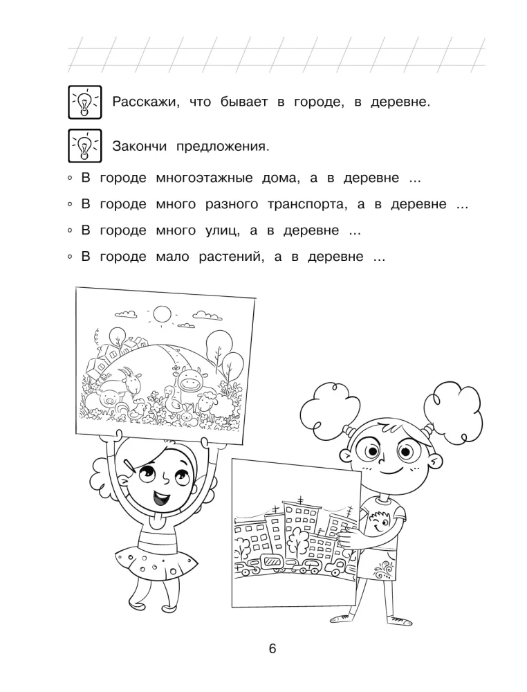 Die Welt entdecken: für Kinder von 4-5 Jahren