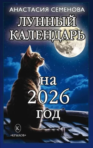 Kuu kalendaar 2026. aastaks