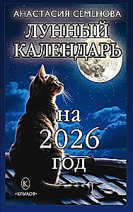 Kuu kalendaar 2026. aastaks