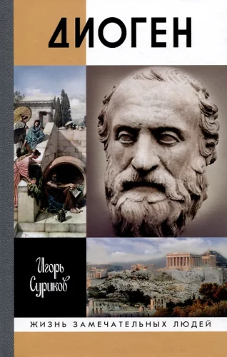 Diogenes