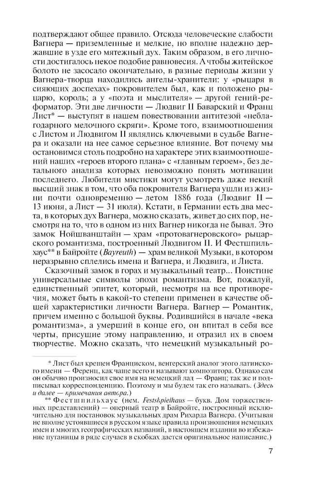 Вагнер