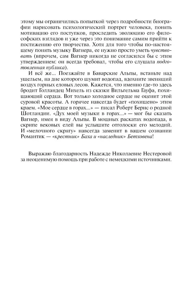 Вагнер